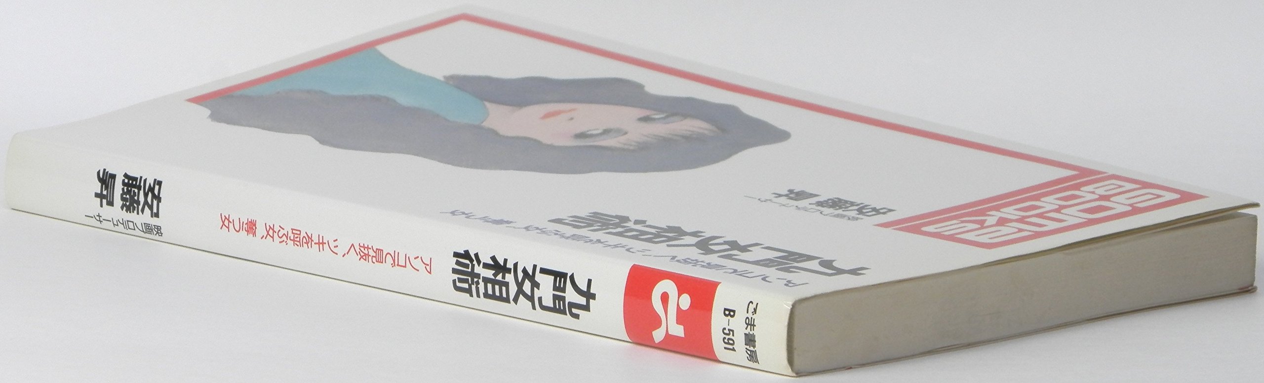 Amazon.co.jp: 安藤 昇: 本、バイオグラフィー、最新アップデート